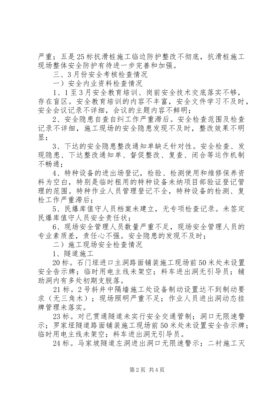 XX工地安全月活动总结3篇 (3)_第2页