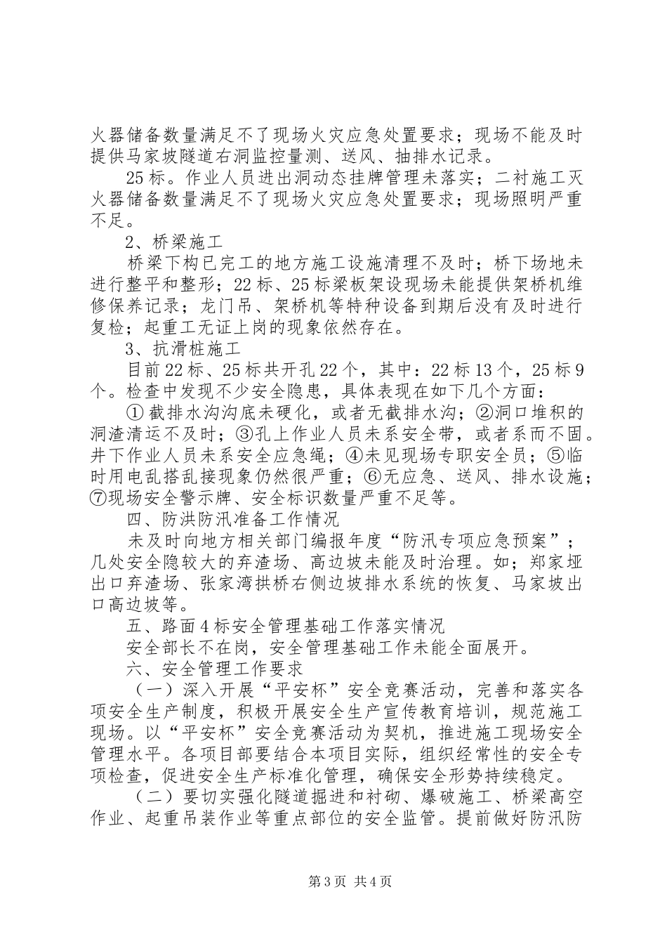 XX工地安全月活动总结3篇 (3)_第3页