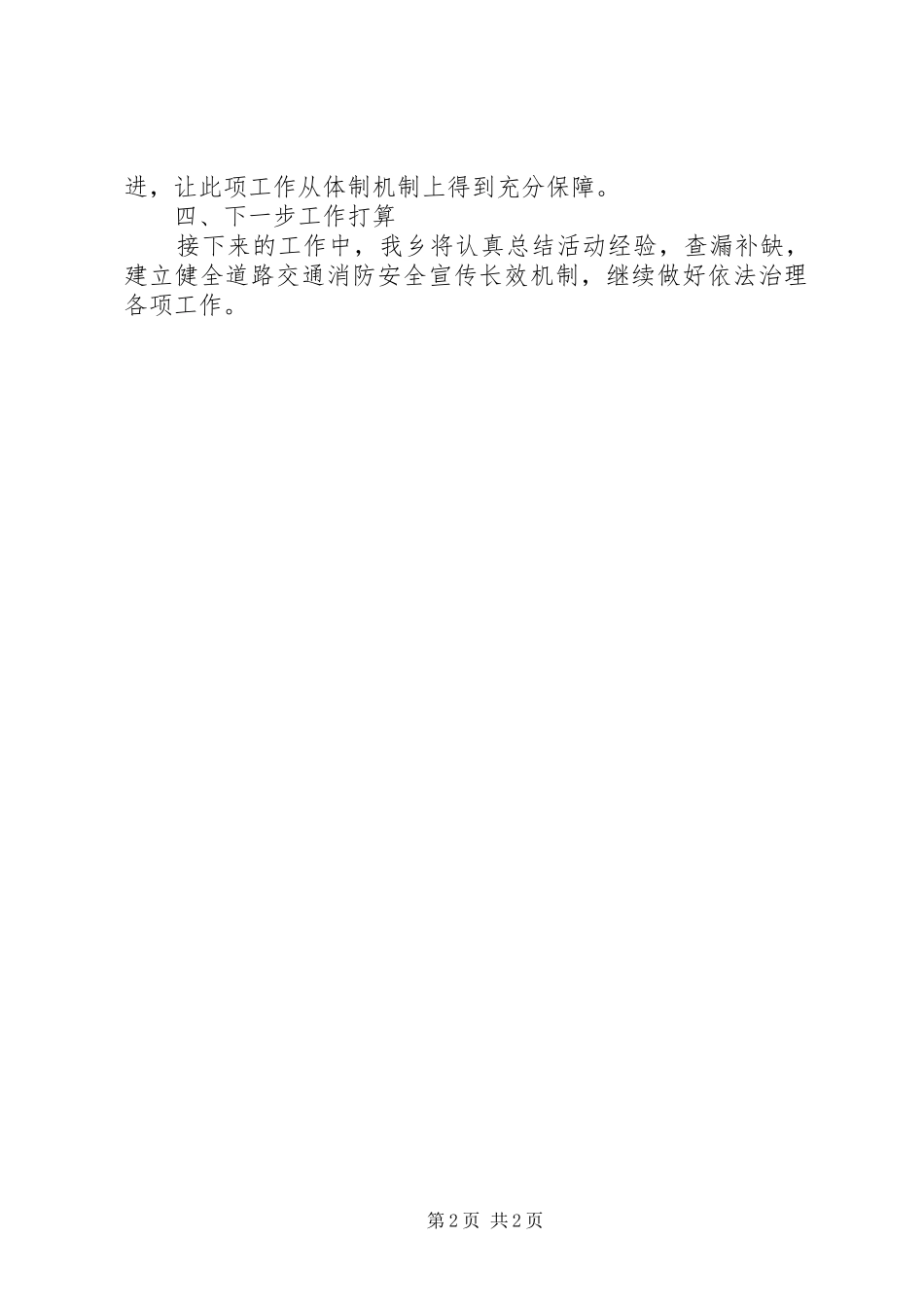 “交通消防安全月”活动总结_第2页