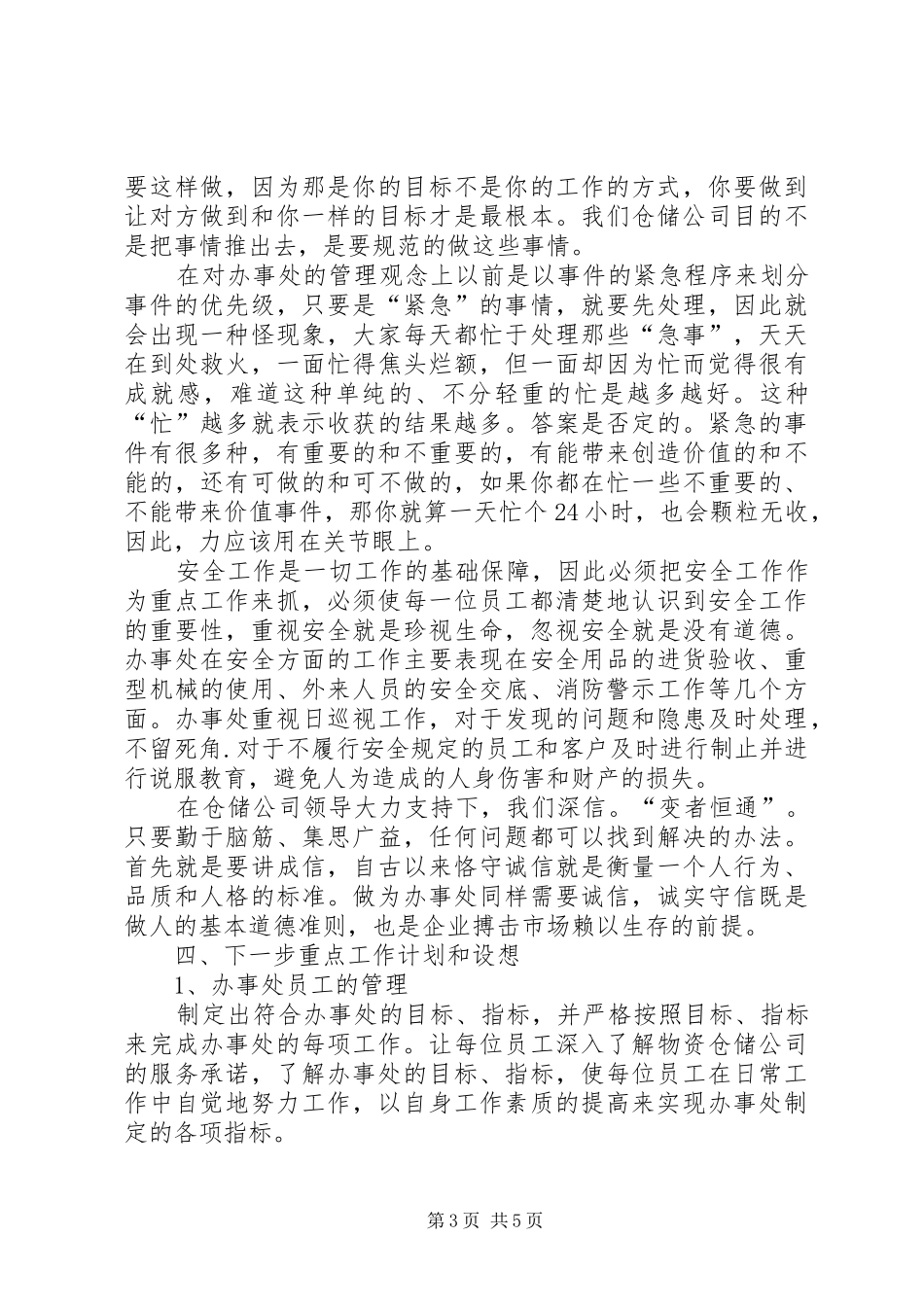 仓储管理年终个人工作总结_第3页