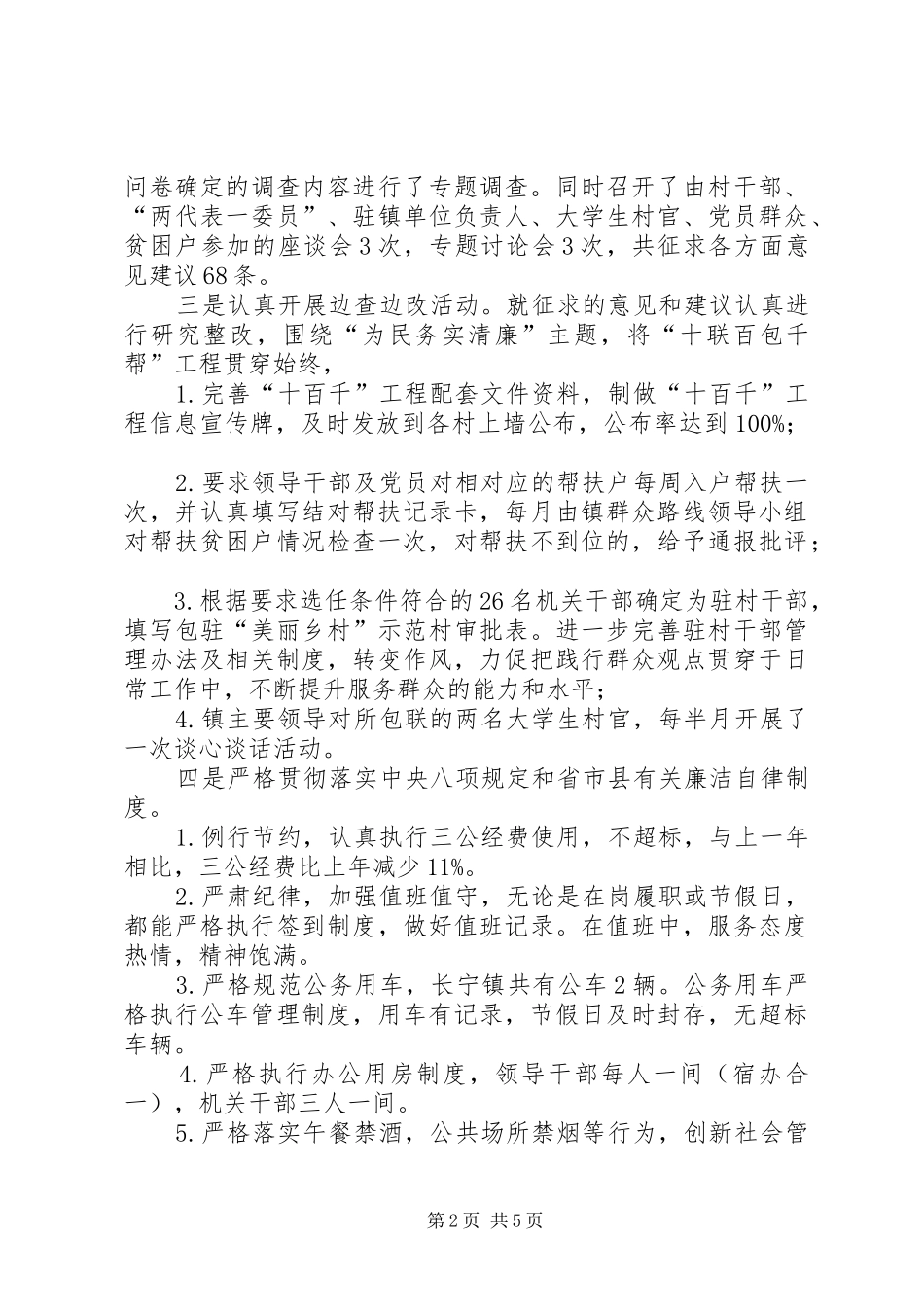 党的群众路线教育实践活动工作总结 (12)_第2页