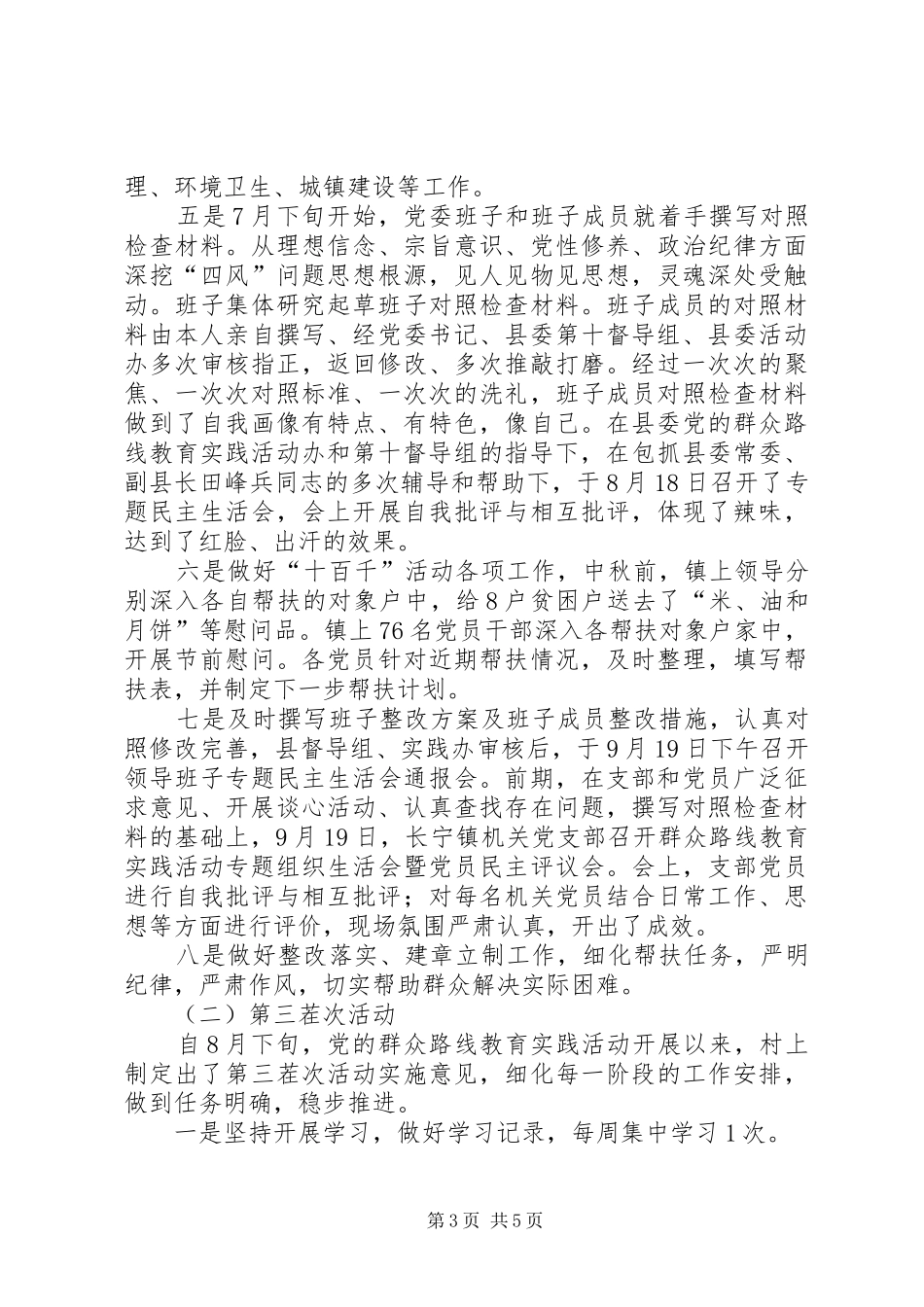 党的群众路线教育实践活动工作总结 (12)_第3页