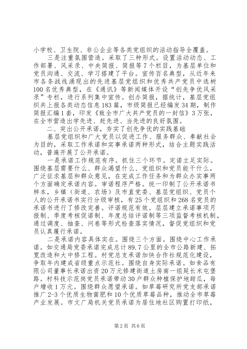 全市深入开展创先争优活动阶段工作总结和点评_第2页