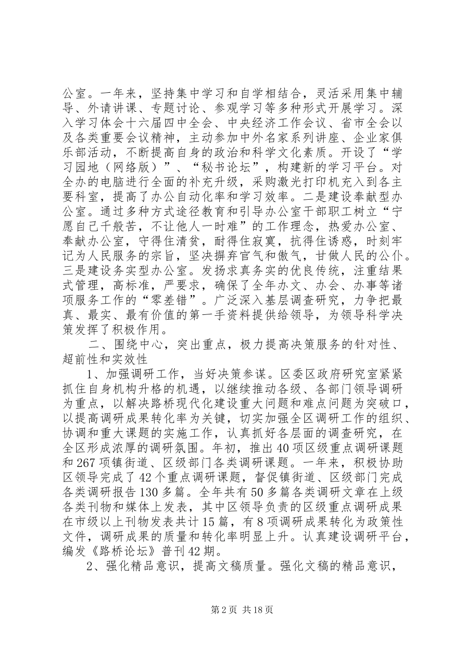 XX年区委办工作总结范文3篇_第2页