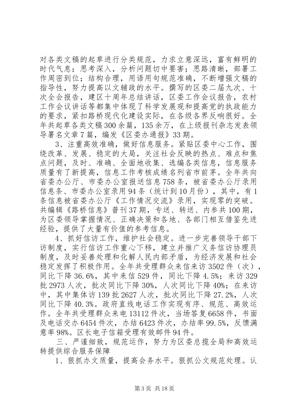 XX年区委办工作总结范文3篇_第3页