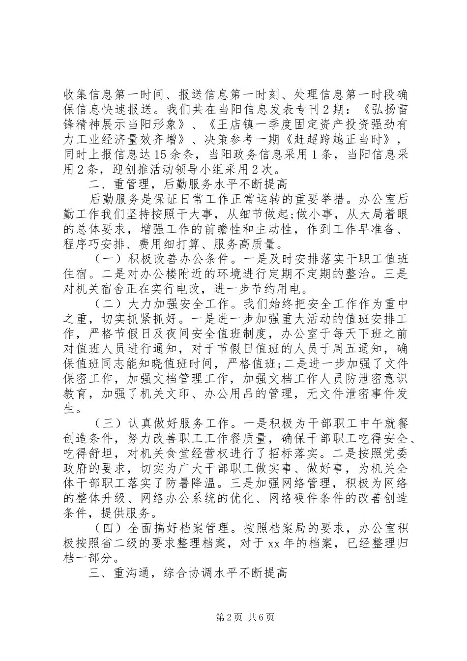 XX年10月党政综合办公室工作总结范文_第2页