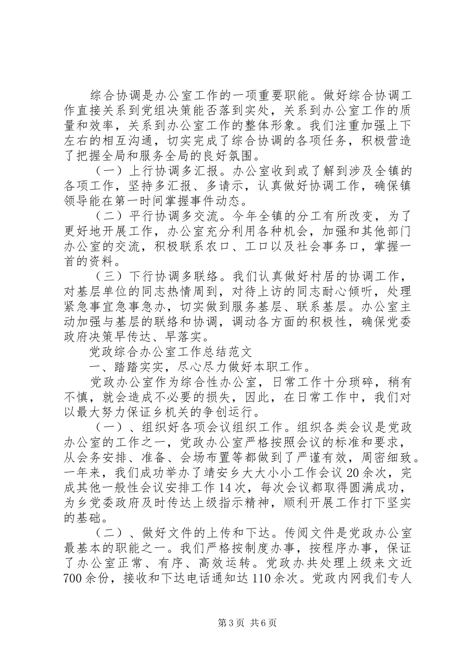 XX年10月党政综合办公室工作总结范文_第3页