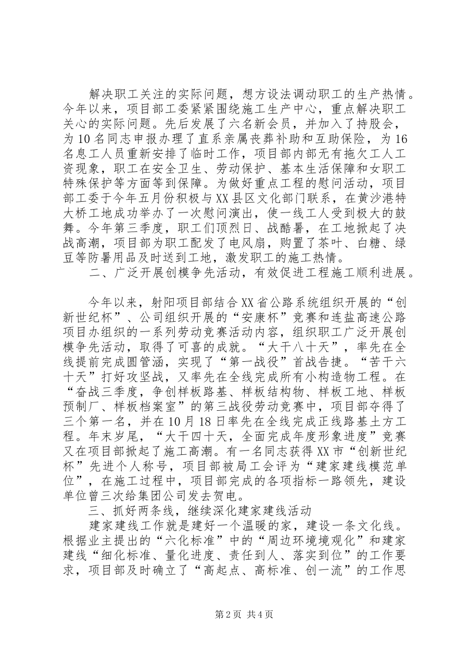 中铁十四局集团公司射阳项目部工会工作总结_第2页