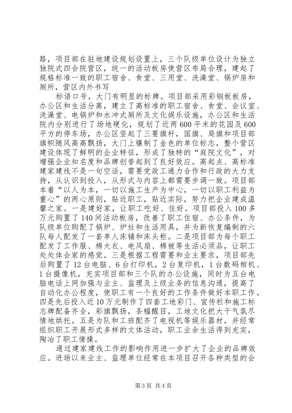 中铁十四局集团公司射阳项目部工会工作总结_第3页