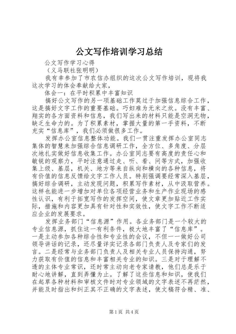 公文写作培训学习总结_第1页