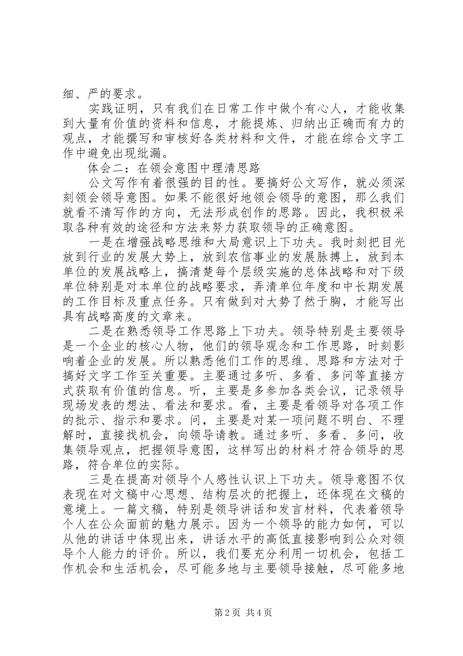 公文写作培训学习总结_第2页
