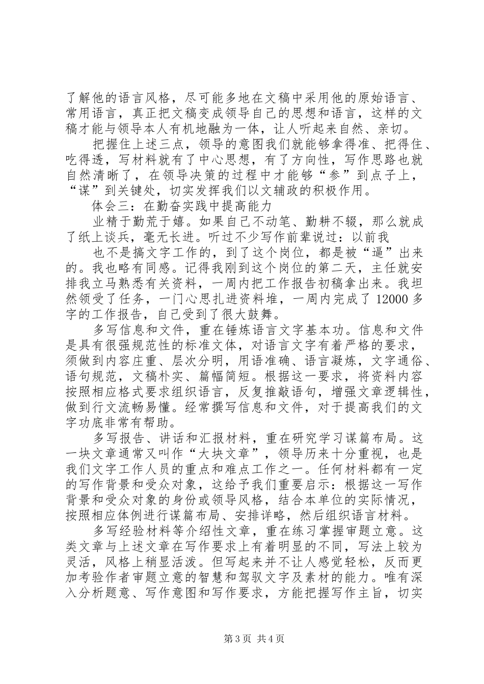 公文写作培训学习总结_第3页