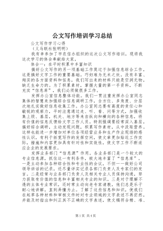 公文写作培训学习总结