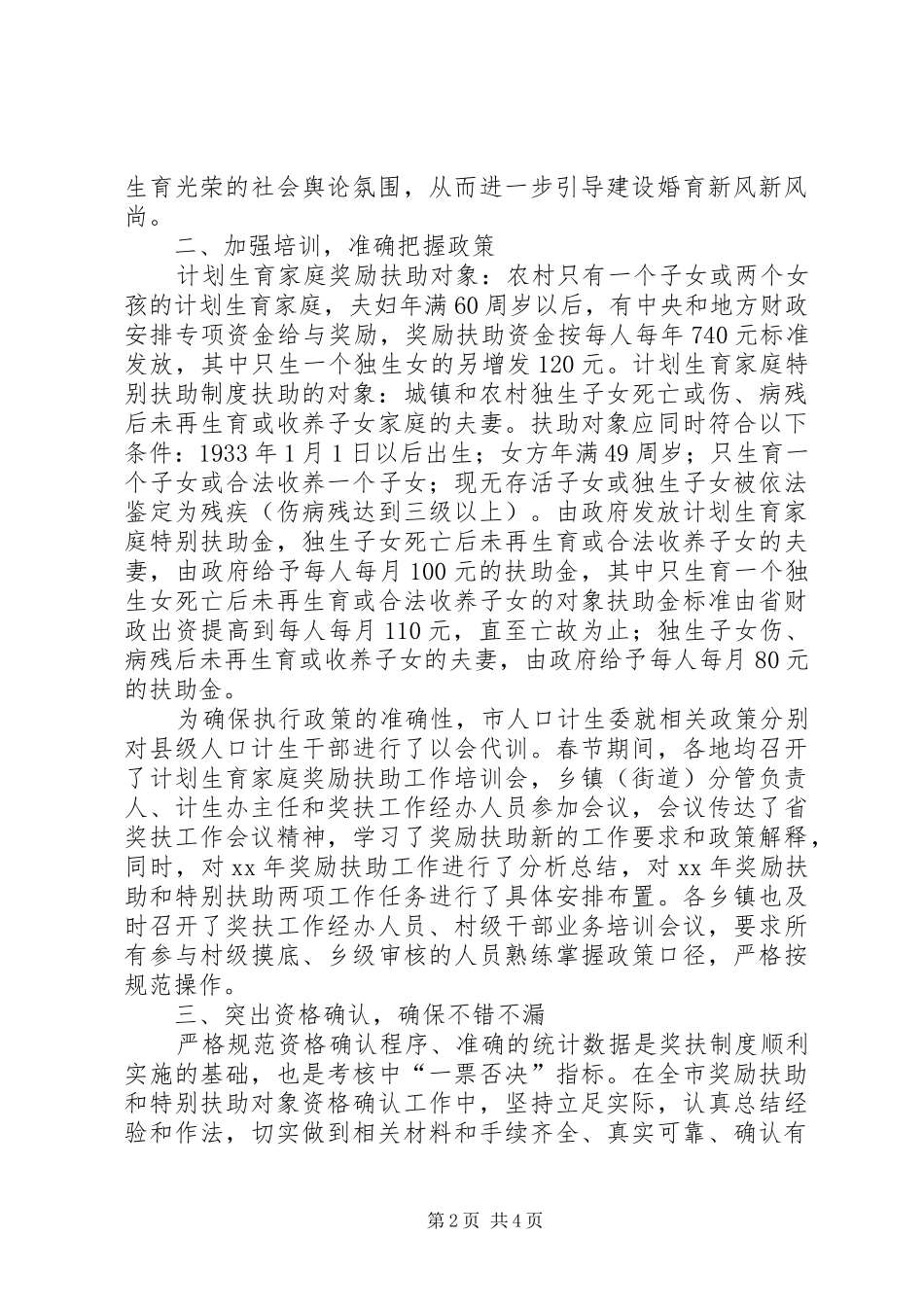 XX年11月计生委民生工程工作总结_第2页