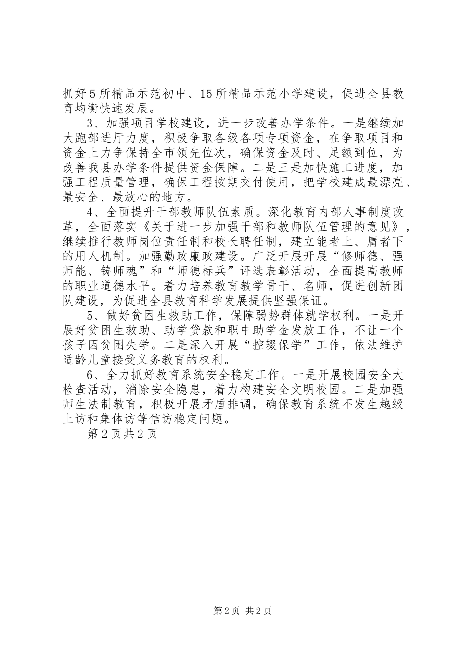 [总结范本]XX年教育局工作总结和XX年工作思路_第2页