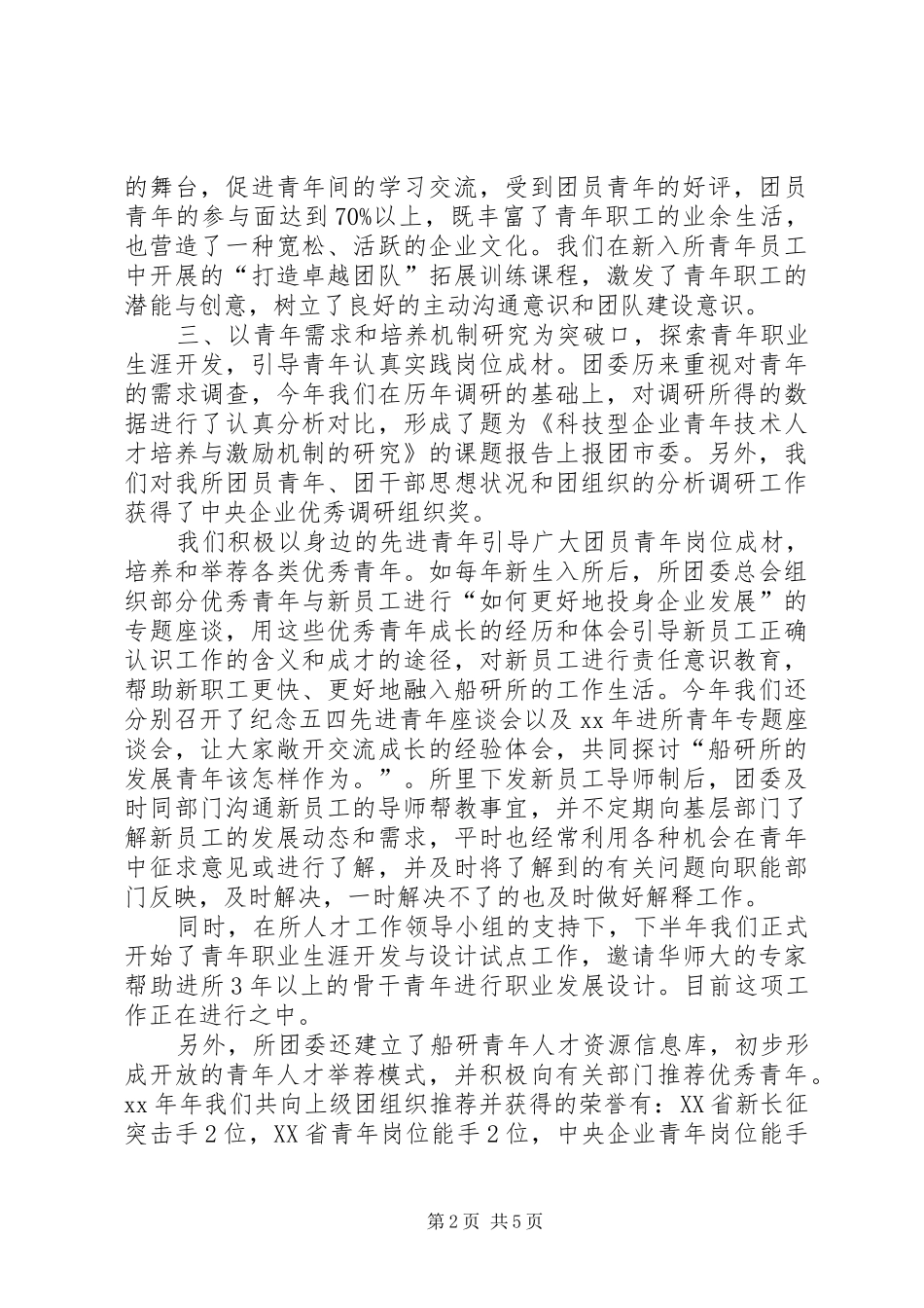 XX年所团委工作总结范文_第2页