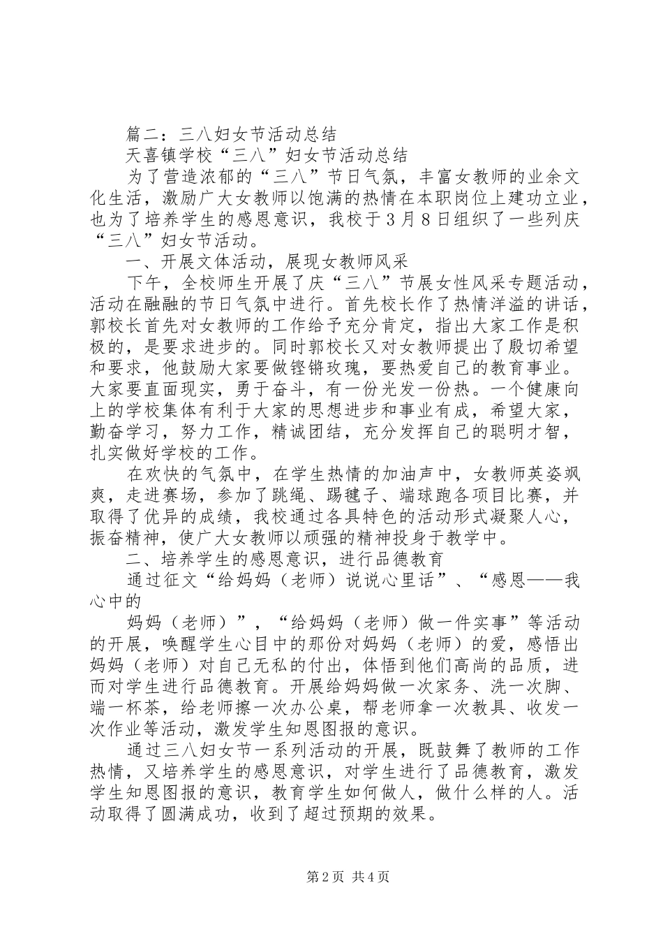 三八节活动总结 (3)_第2页