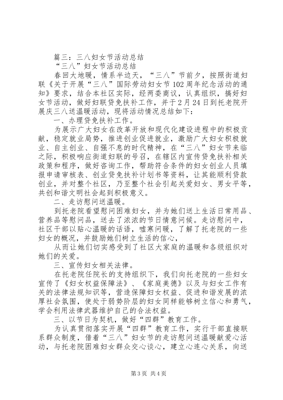 三八节活动总结 (3)_第3页