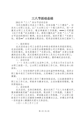 三八节活动总结 (3)