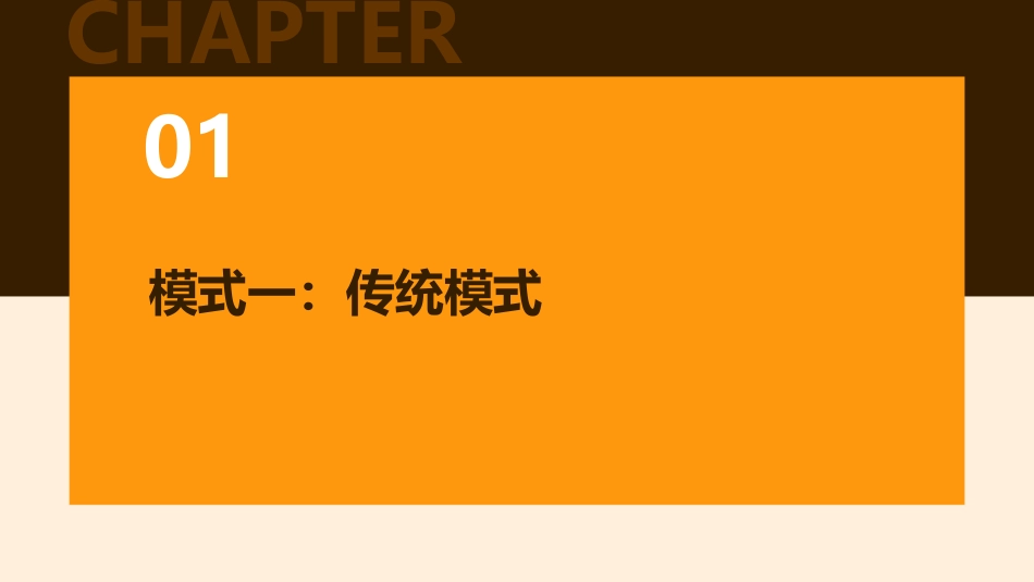 四种模式的优缺点课件_第3页