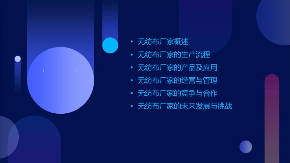 了解无纺布厂家课件1_第2页