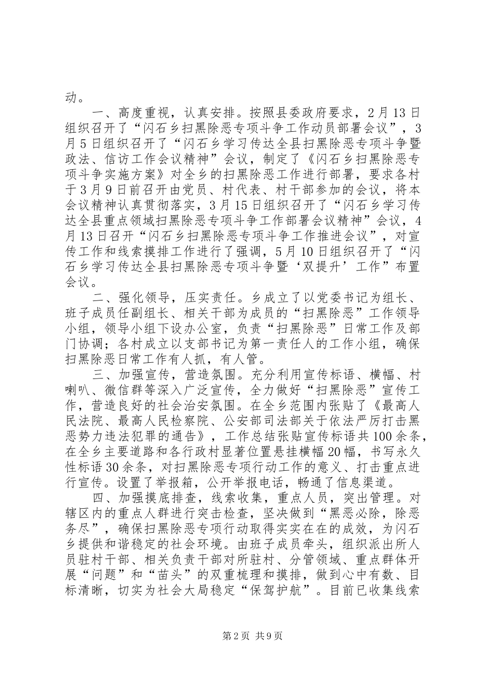 乡镇扫黑除恶工作总结14篇 (3)_第2页