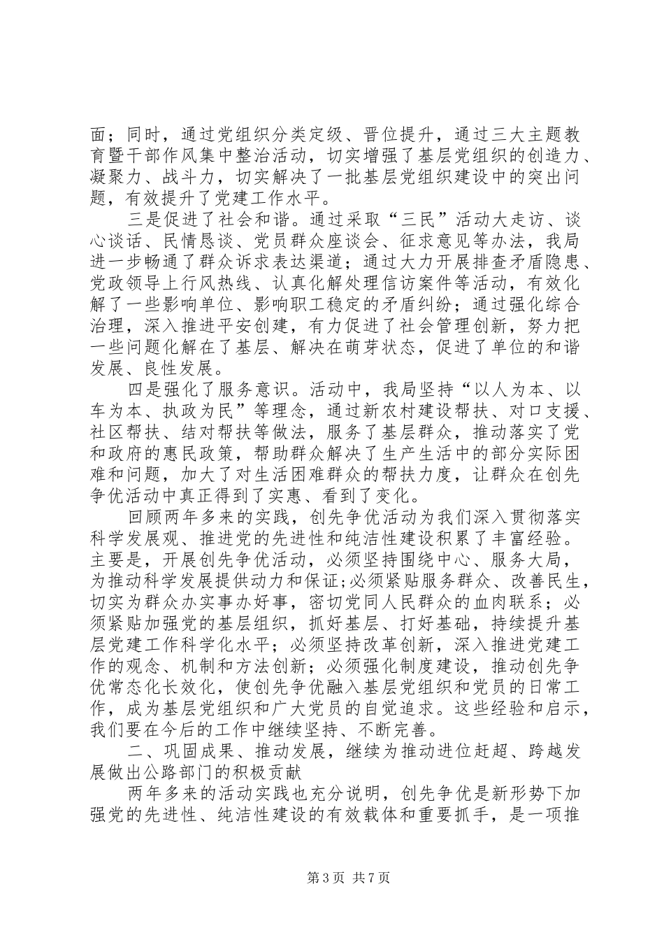 书记在公路创先争优总结会发言_第3页