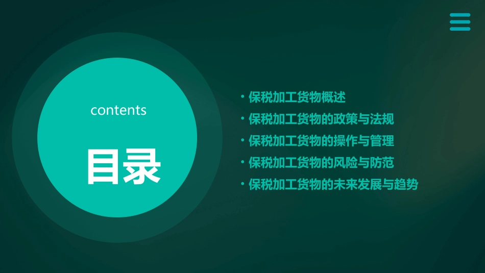 保税加工货物课件_第2页
