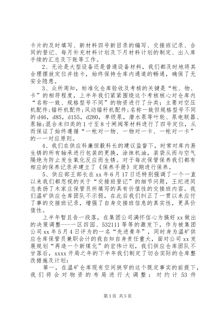 XX仓管工作总结_第3页
