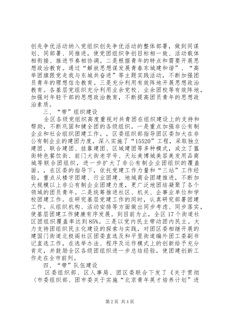 XX年12月团建工作个人总结_第2页