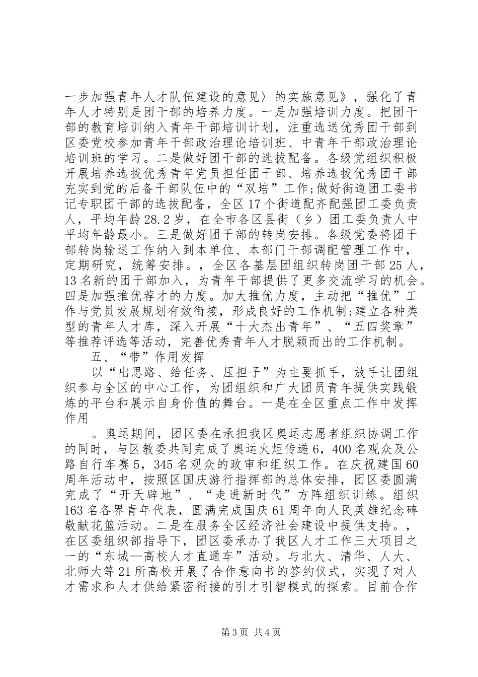 XX年12月团建工作个人总结_第3页