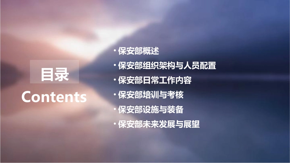 保安部职能秦皇岛半岛四季酒店课件_第2页