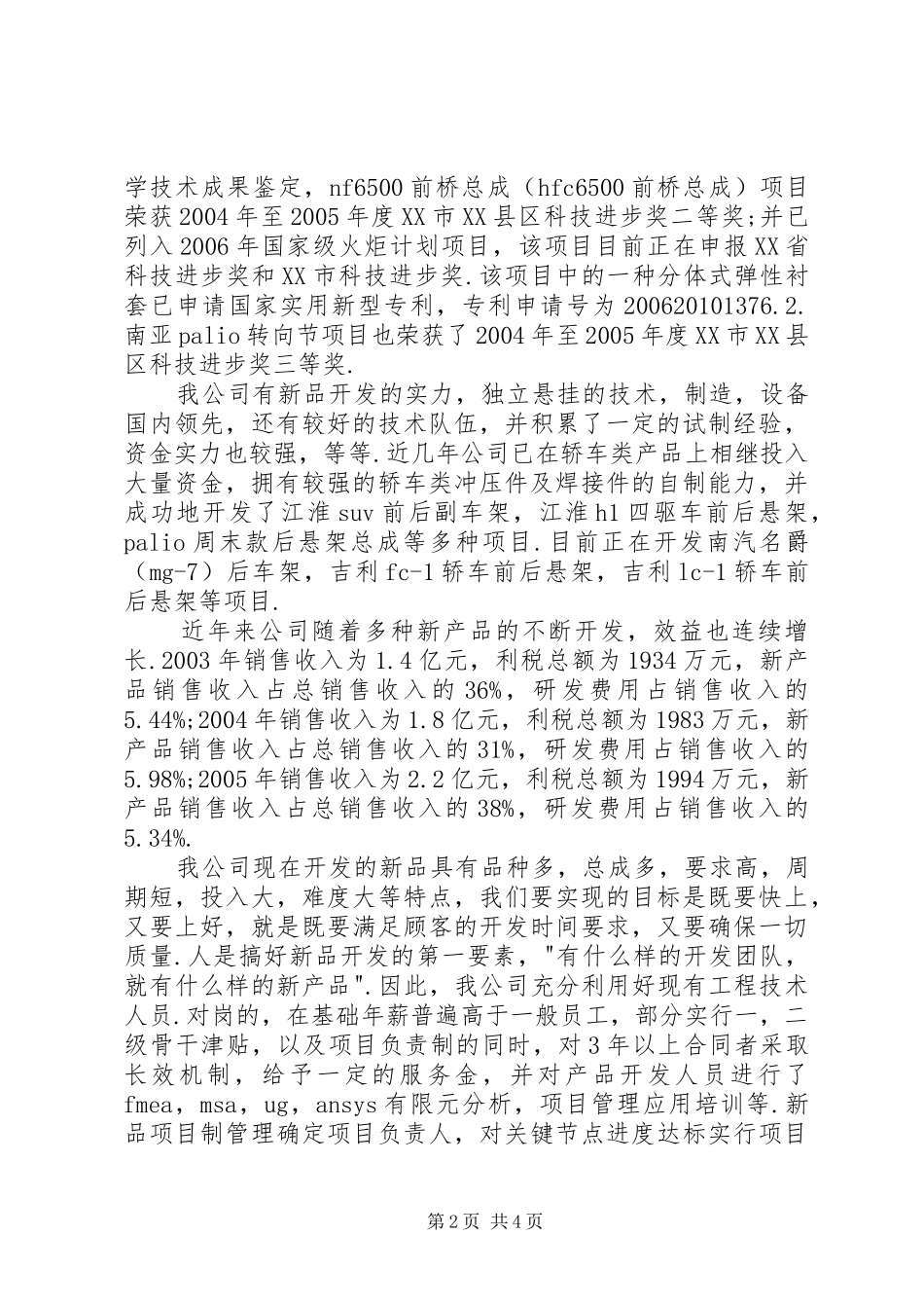 企业公司科技创新工作总结汇报 (3)_第2页