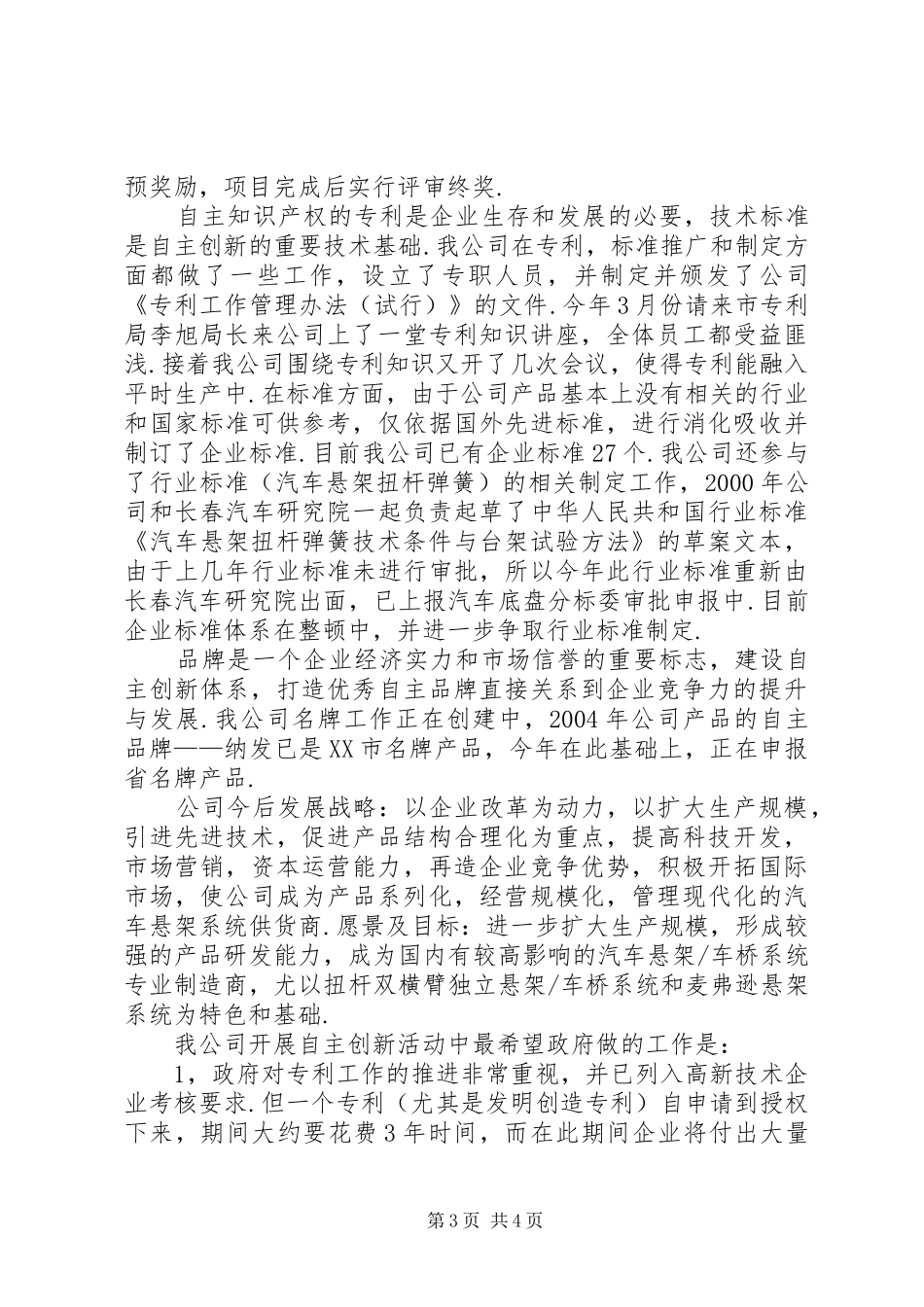 企业公司科技创新工作总结汇报 (3)_第3页