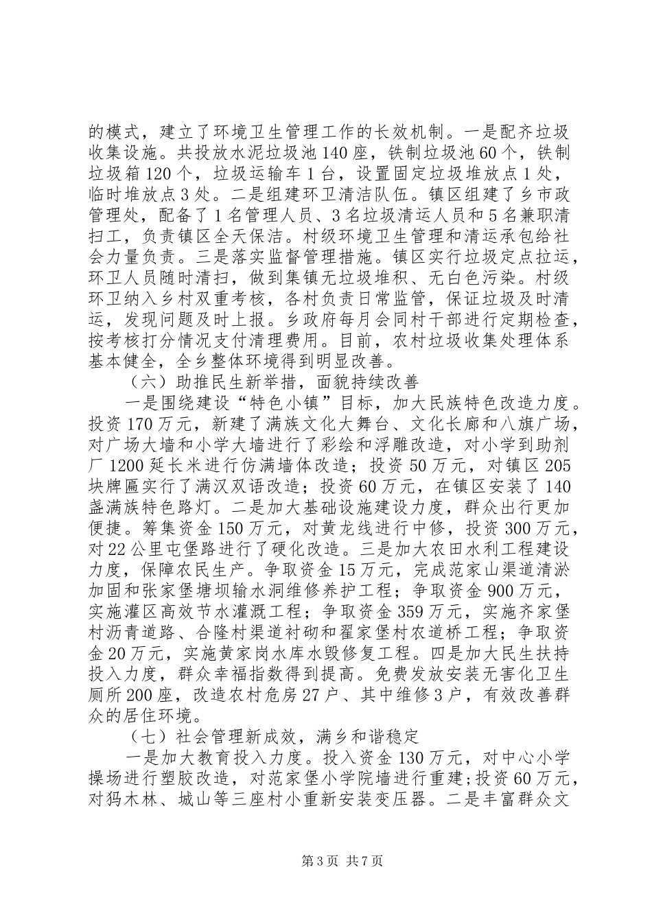 乡党委XX年工作总结_第3页