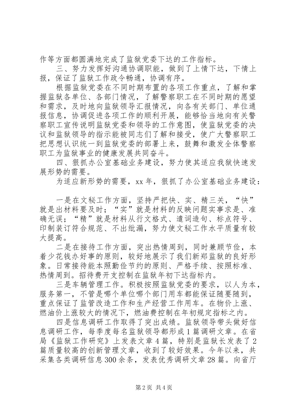 XX年监狱办公室工作总结_第2页