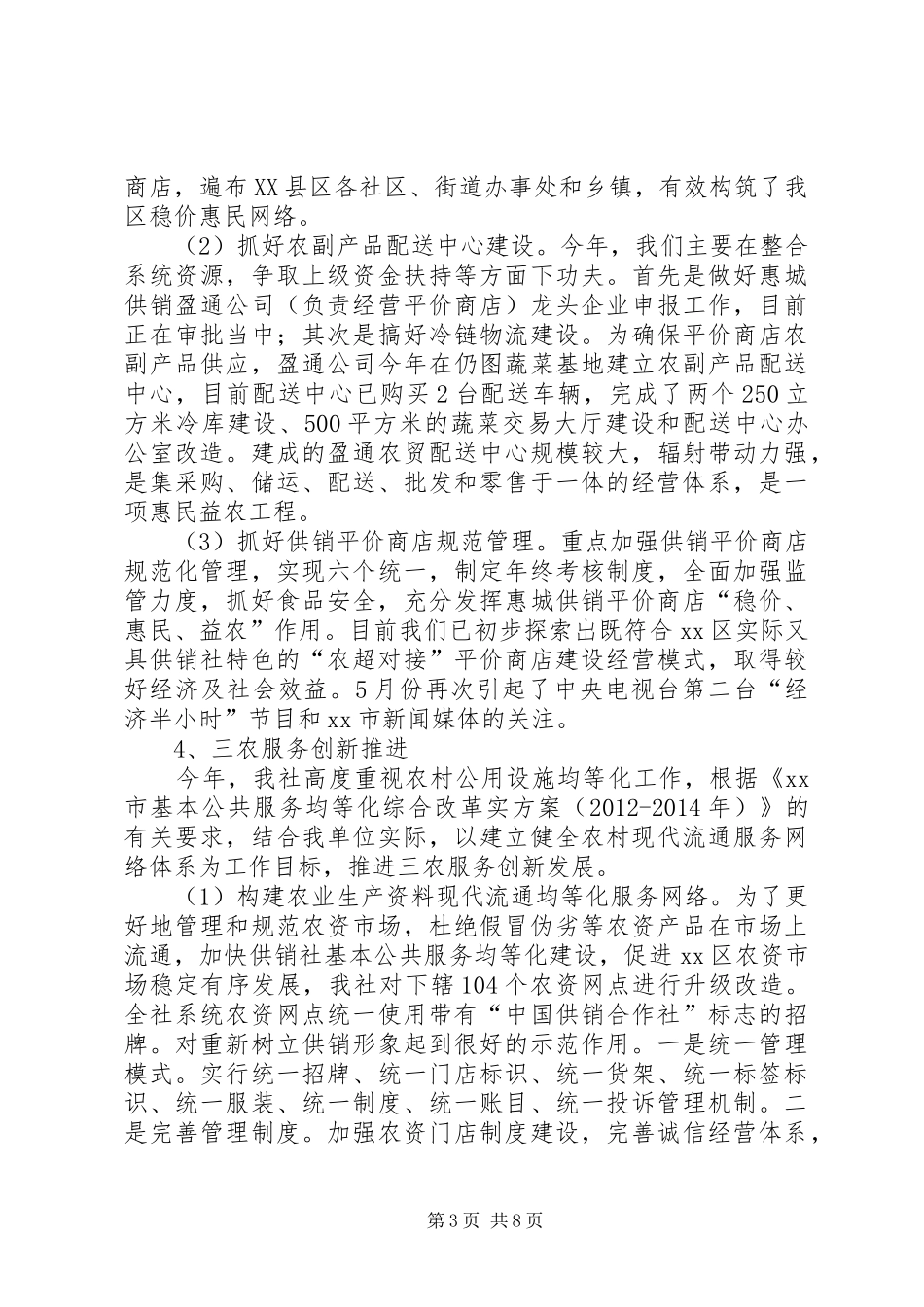 供销社年度经营工作总结范文_第3页