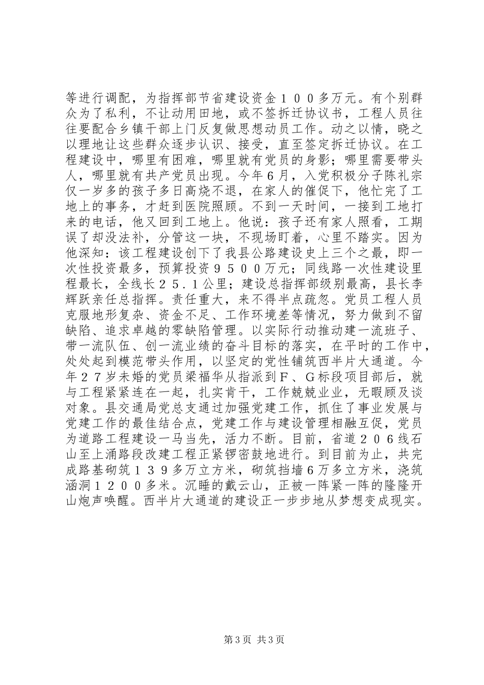 交通局先进单位总结_第3页