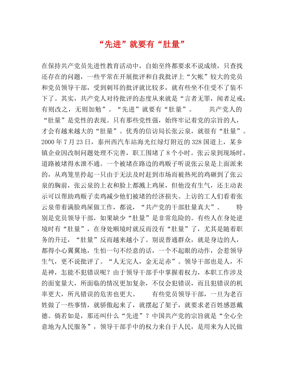 “先进”就要有“肚量” _第1页