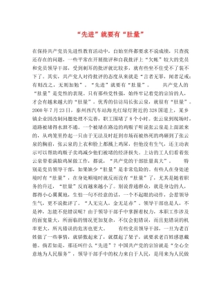“先进”就要有“肚量” 