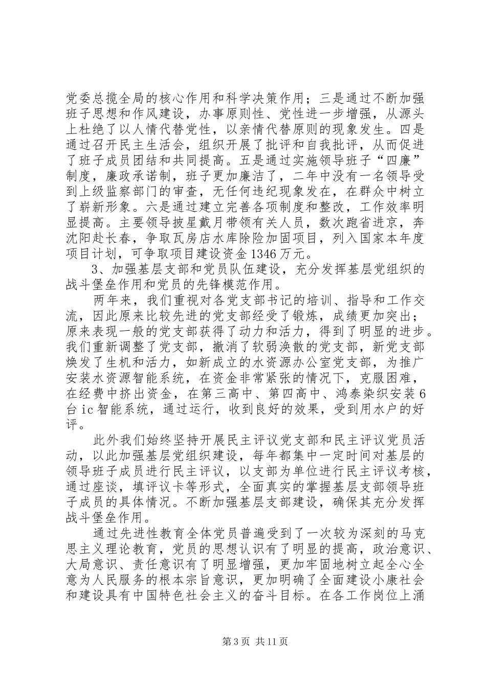 争创市级文明单位工作总结 (3)_第3页