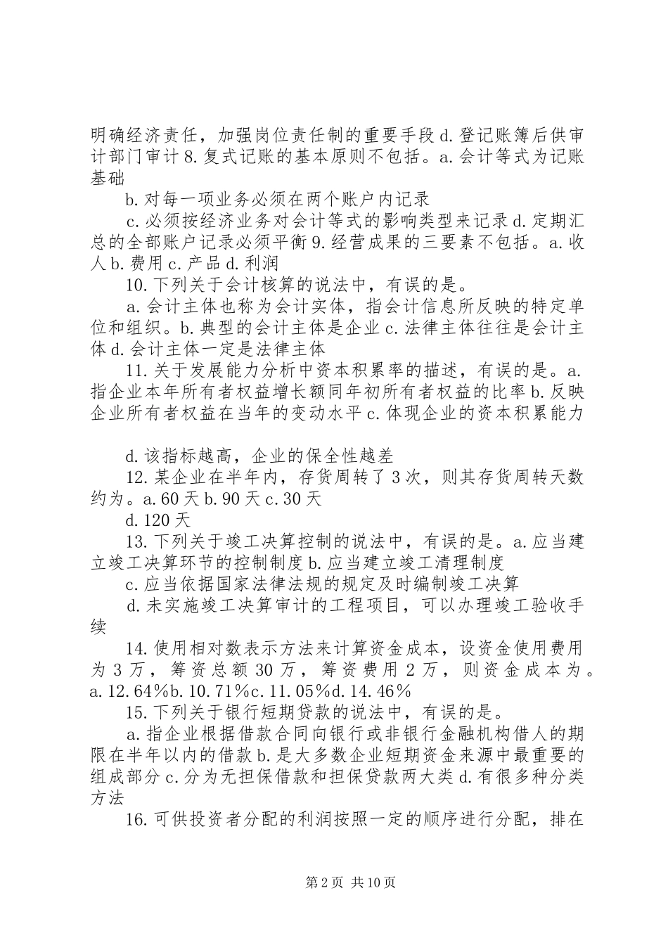 一级建造师工程经济总结5 (3)_第2页