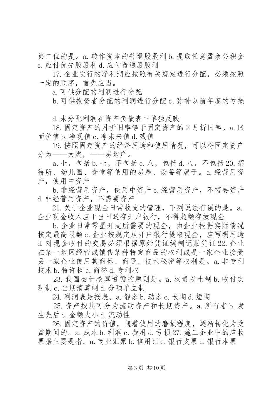 一级建造师工程经济总结5 (3)_第3页