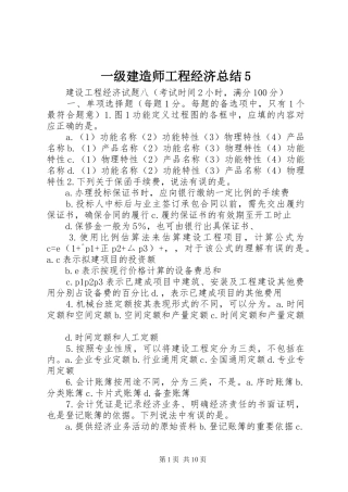 一级建造师工程经济总结5 (3)