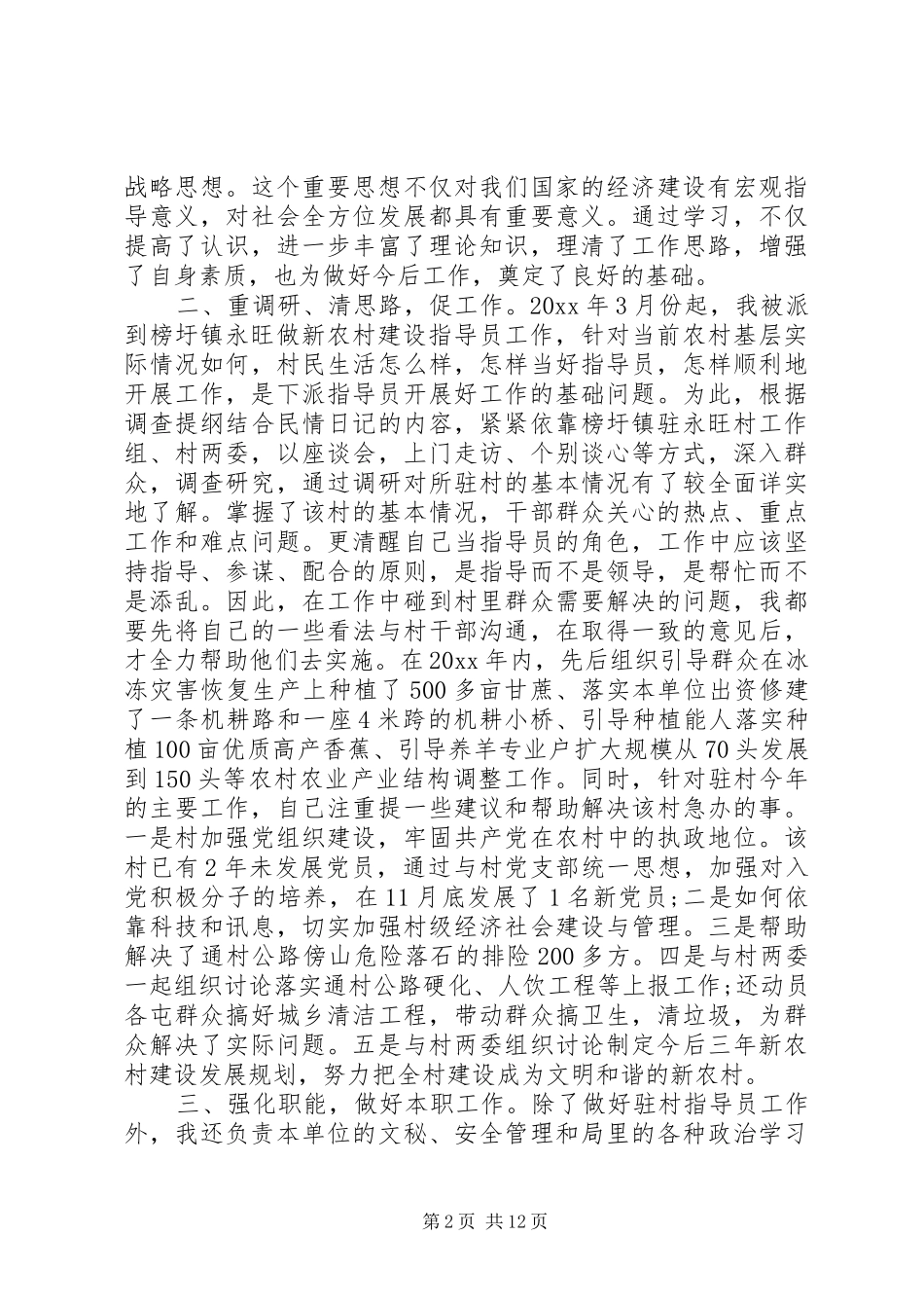 公路交通部门个人工作总结(精选多篇)_第2页