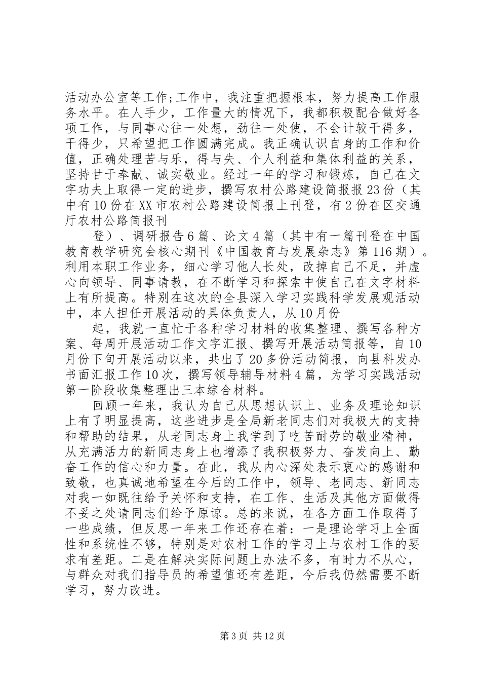 公路交通部门个人工作总结(精选多篇)_第3页