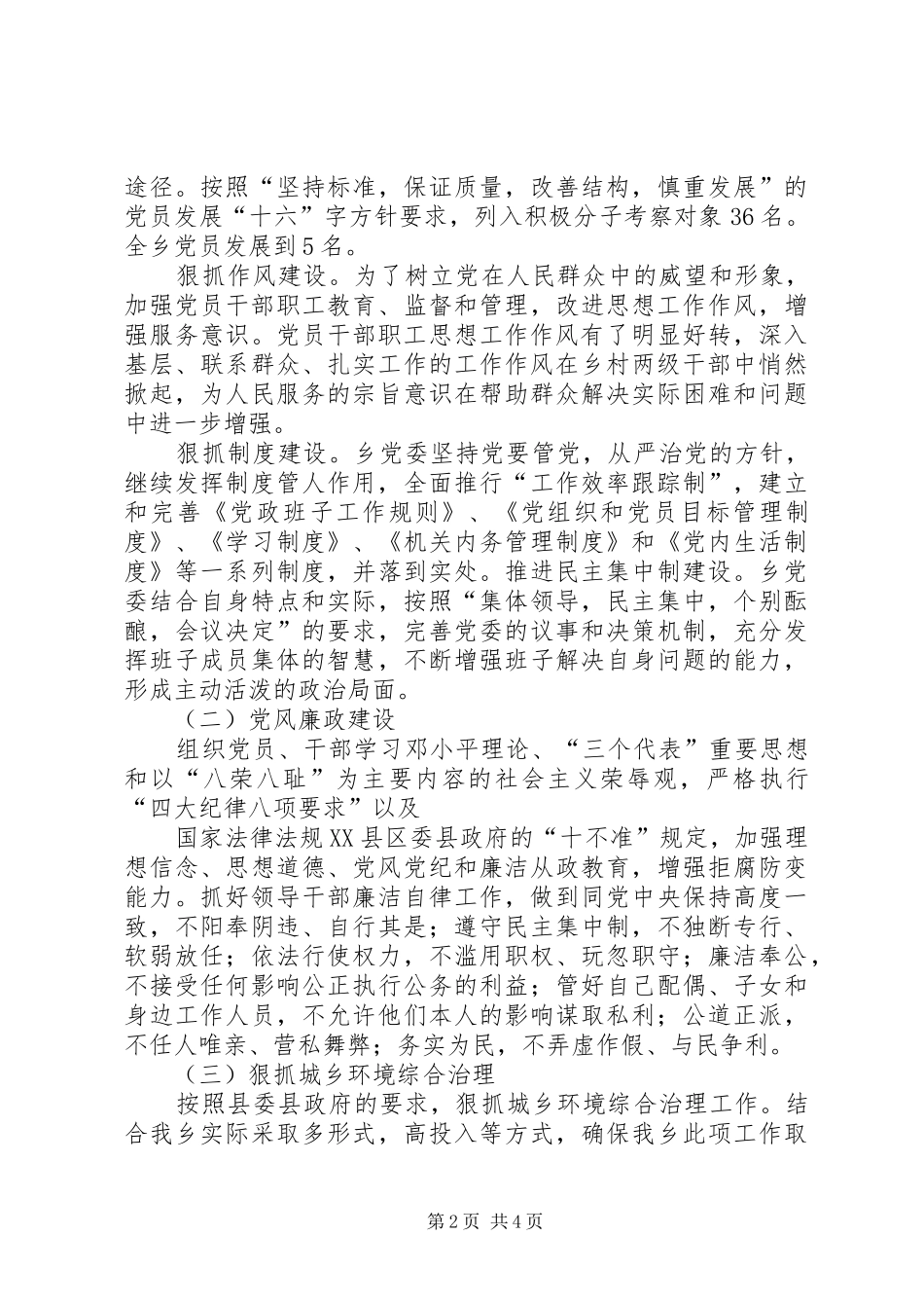 党委联创工作上半年总结(县)_第2页