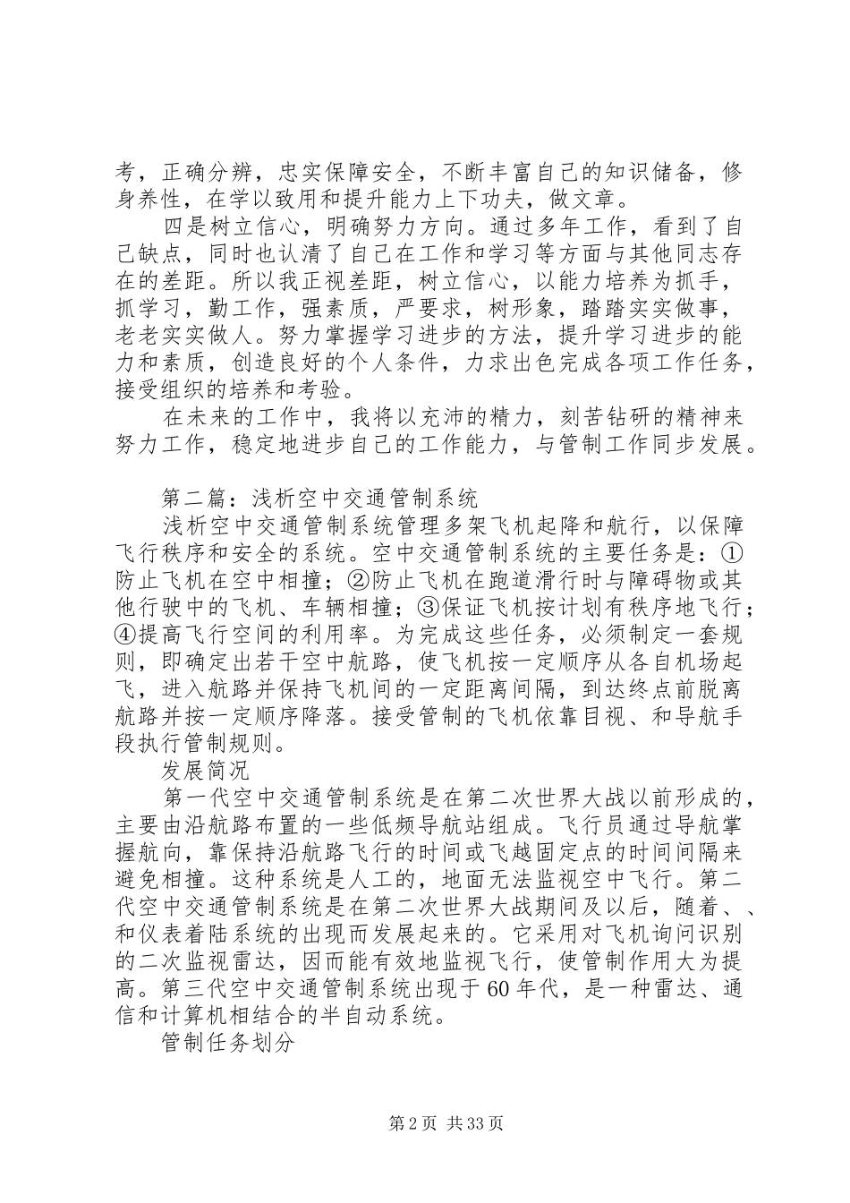 【空中交通管制员XX年个人工作总结(精选多篇)】个人交通工作总结_第2页