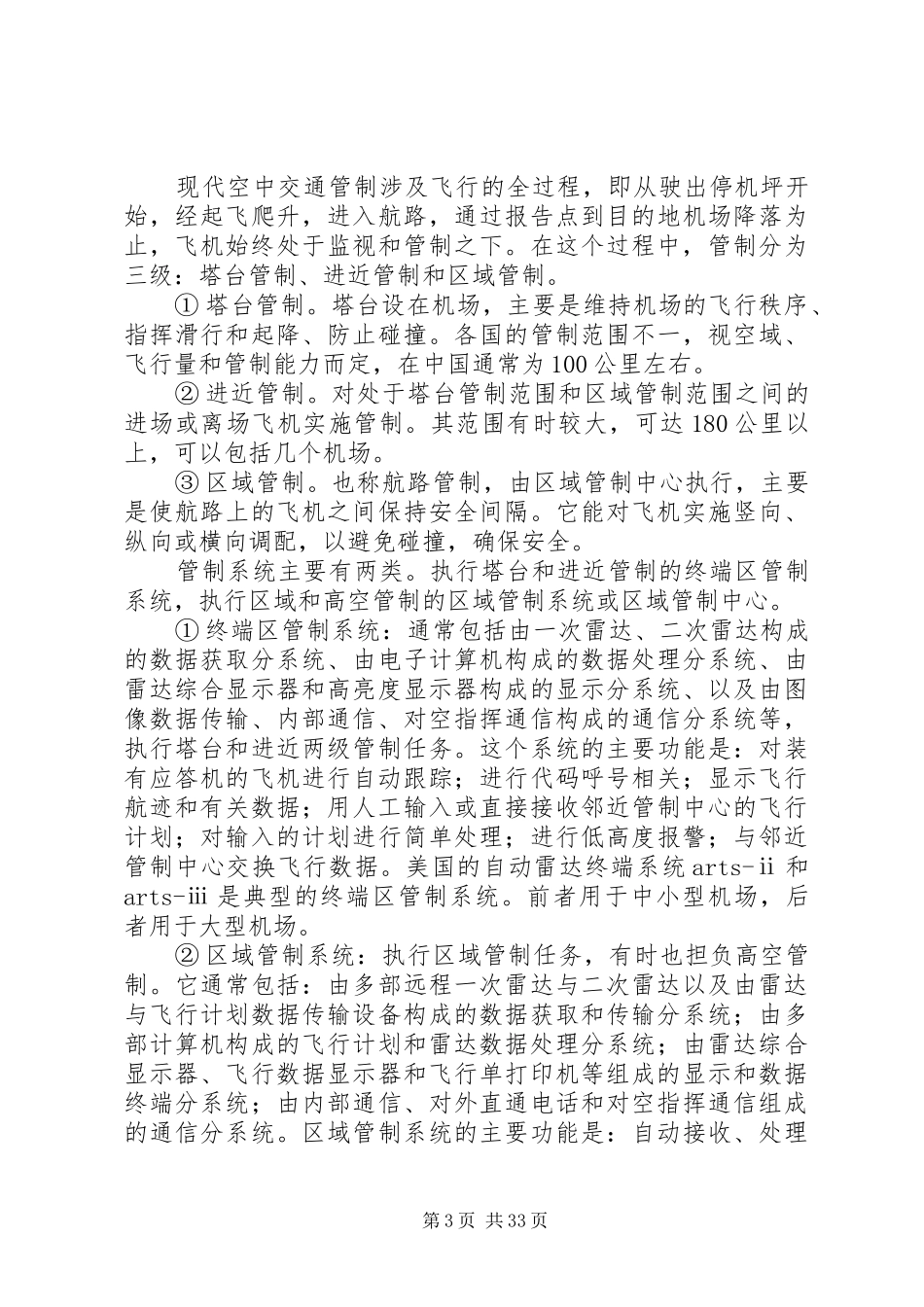 【空中交通管制员XX年个人工作总结(精选多篇)】个人交通工作总结_第3页