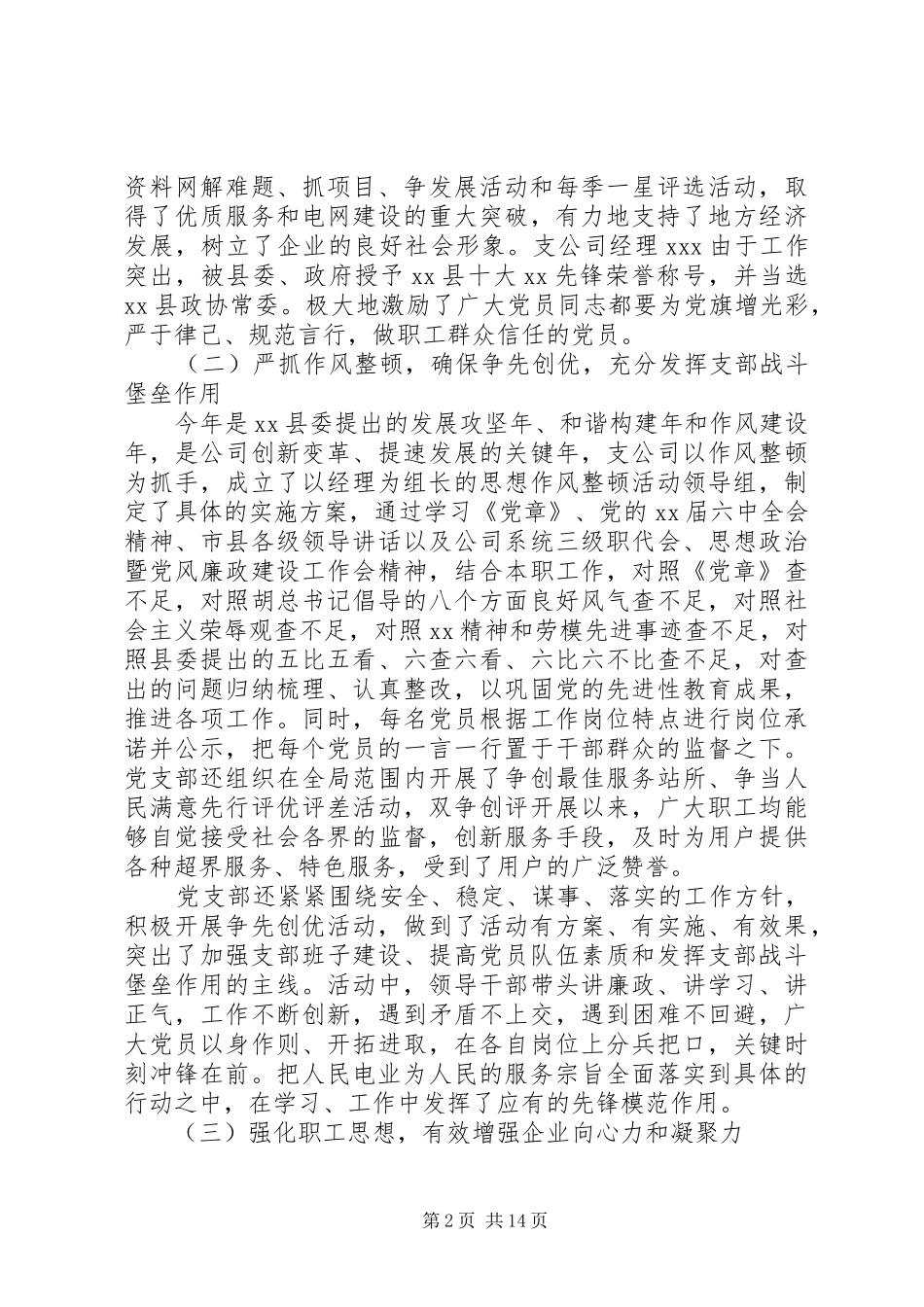 供电公司党支部XX年终工作总结_第2页